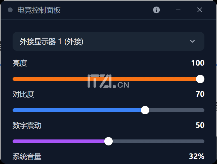 显示器亮度声音测试电竞控制工具-iT助理